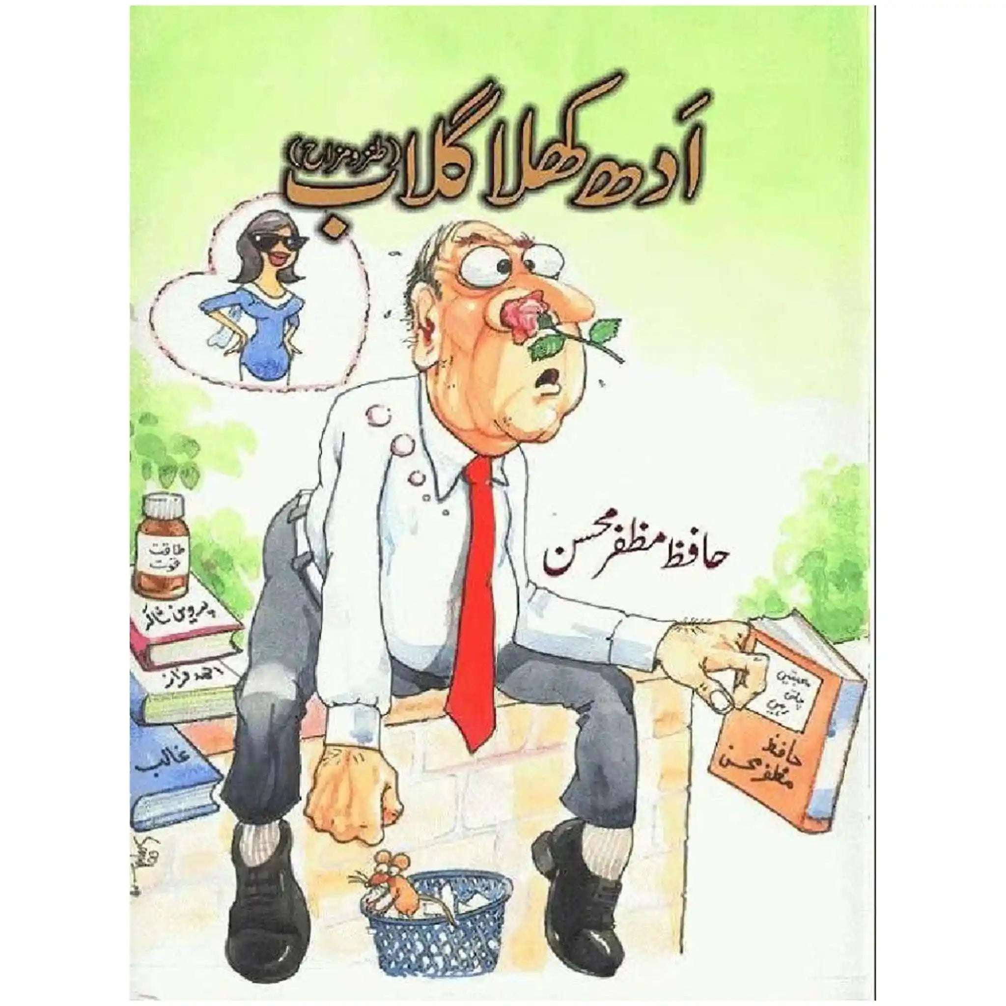 Adh Khila Gulab By Hafiz Muzaffar Mohsin - Saleemi Book Depot 