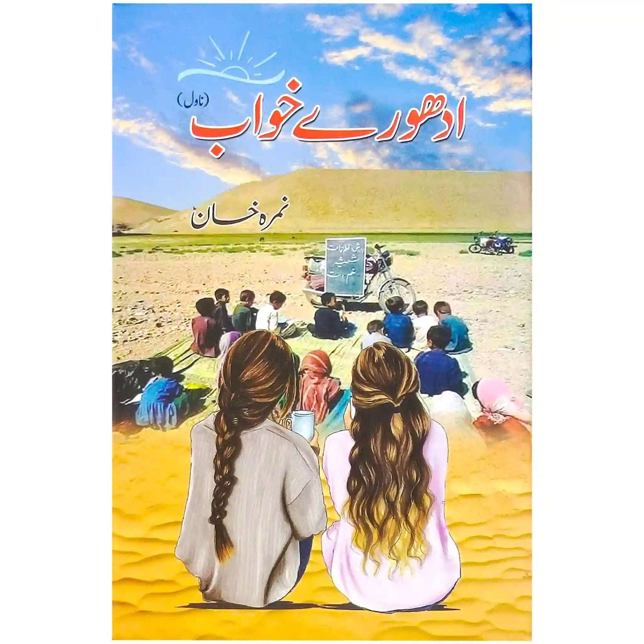 Adhoray Khwab book Nimra khan - Saleemi Book Depot 