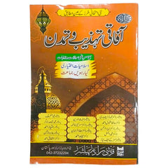 Afaqi Tehzeeb-O-Tamaddun Qureshi Brothers