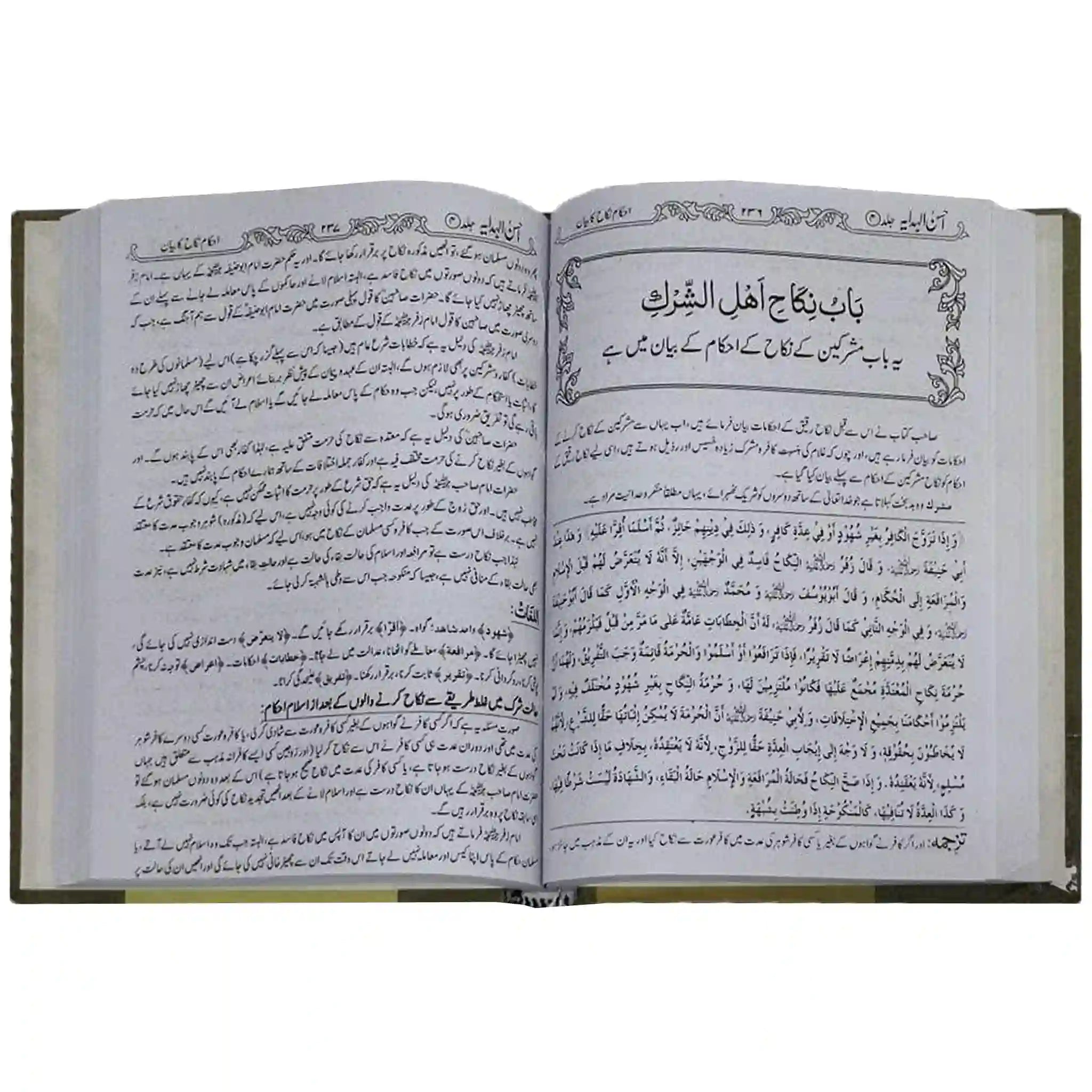Ahsan ul Hidaya Jild No 4 - Saleemi Book Depot in pakistan