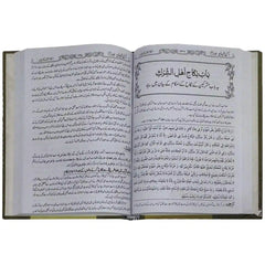 Ahsan ul Hidaya Jild No 4 - Saleemi Book Depot in pakistan