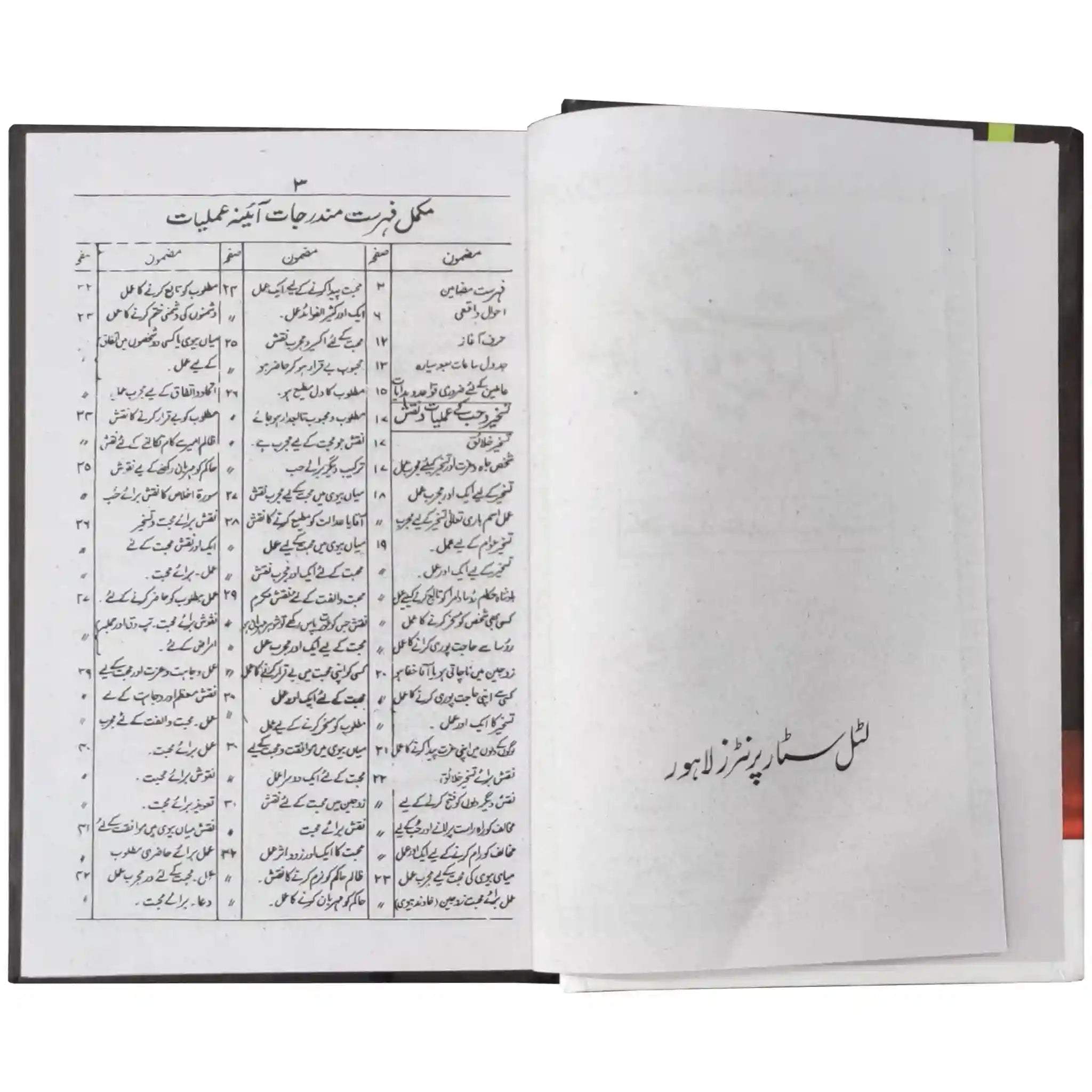 Aina Amliyat Yani Khazena Amliyat - Saleemi Book Depot in pakistan