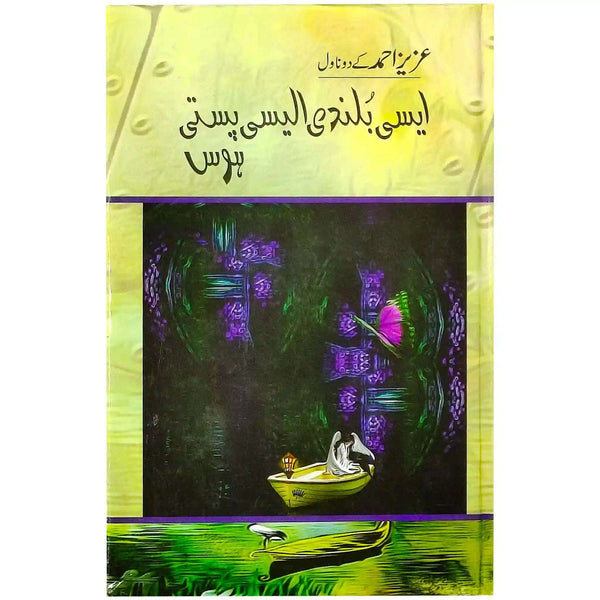 Aisi Bulandi Aisi Pasti - Saleemi Book Depot 
