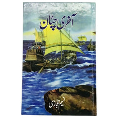 Akhiri Chitaan by Naseem Hijazi - Saleemi Book Depot in pakistan