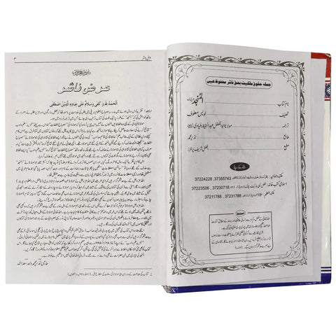 Al Munjid Arbi Urdu Dar Al Ishat - Saleemi Book Depot in pakistan