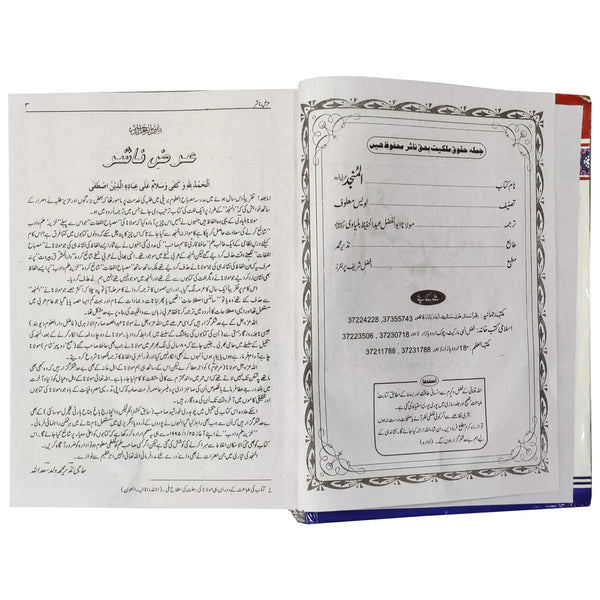 Al Munjid Arbi Urdu Dar Al Ishat - Saleemi Book Depot
