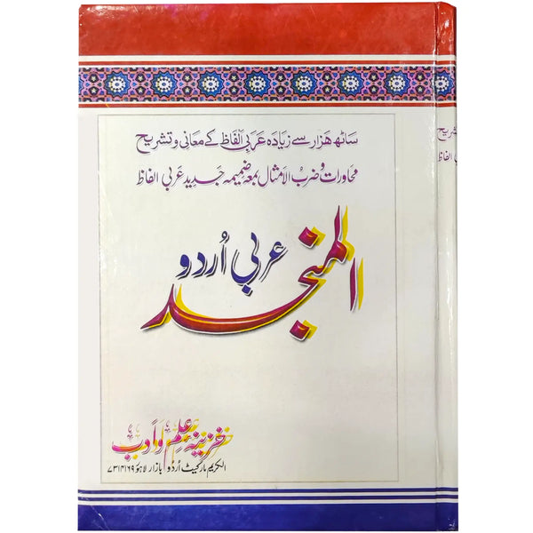 Al Munjid Arbi Urdu Dar Al Ishat - Saleemi Book Depot