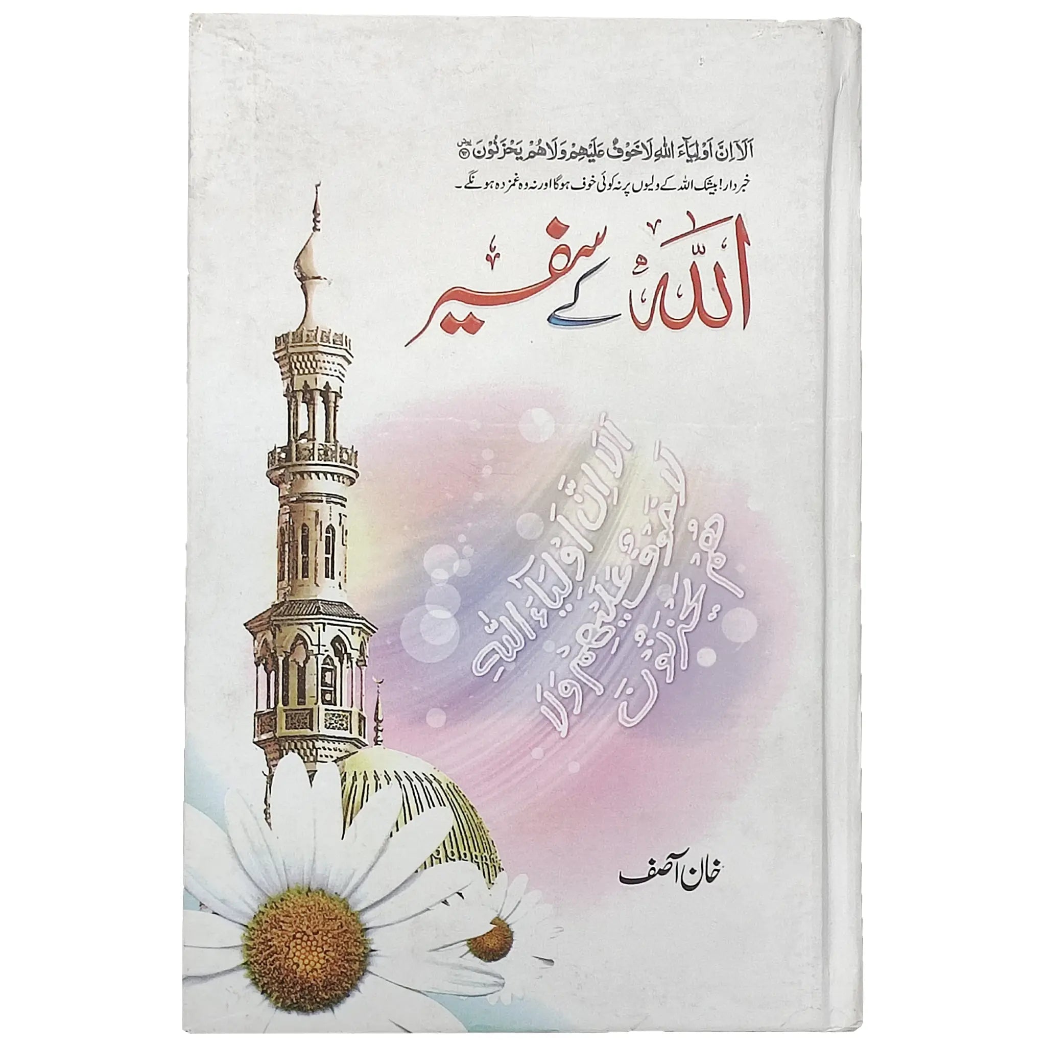 Allah K Safeer By Khan Asif - Saleemi Book Depot in pakistan