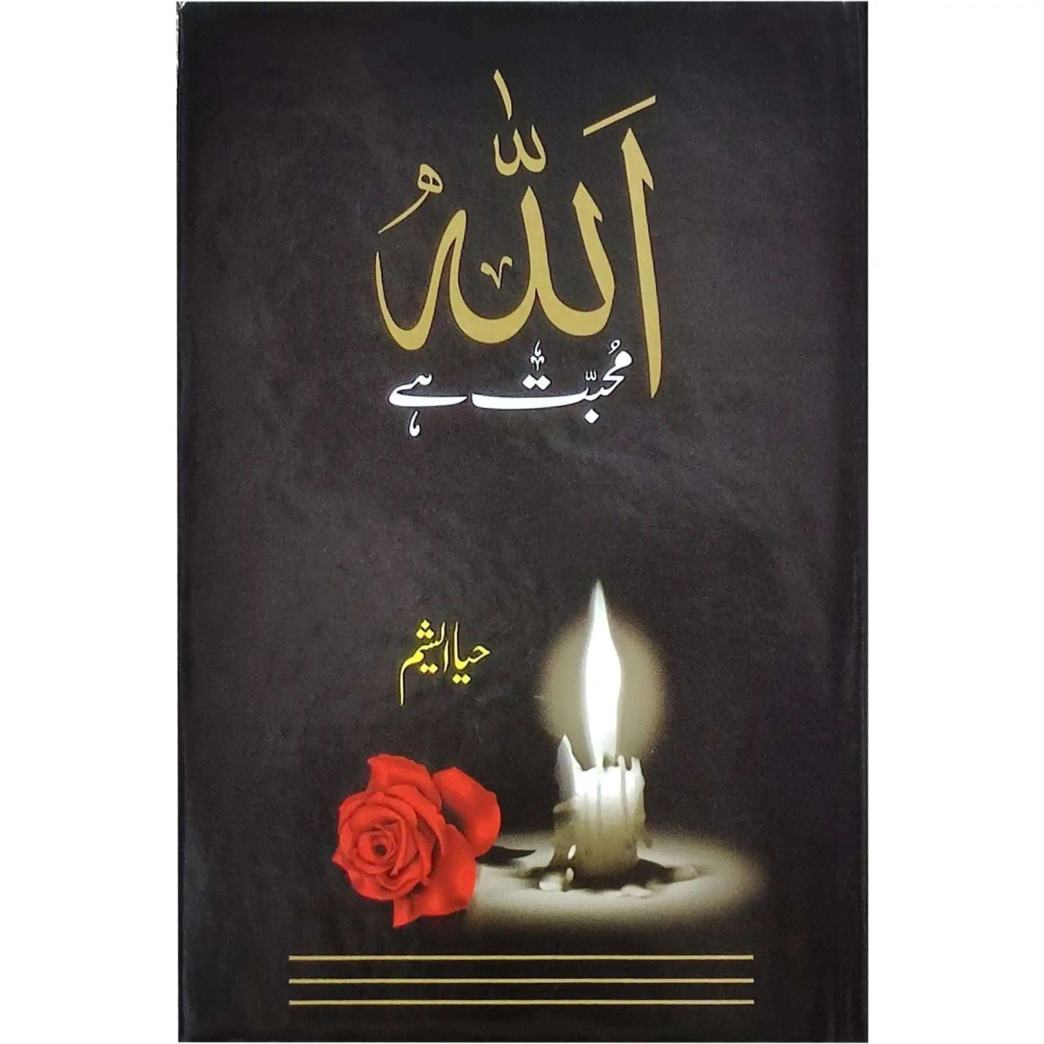 Allah Mohabbat Hai - Saleemi Book Depot 