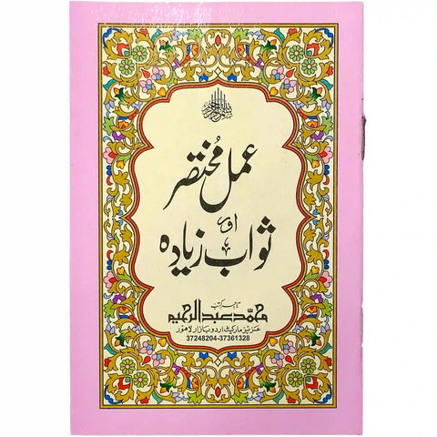 Amal Mukhtasar Sawab Ziyada - Saleemi Book Depot in pakistan