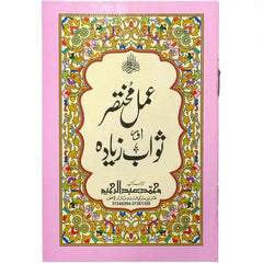 Amal Mukhtasar Sawab Ziyada - Saleemi Book Depot in pakistan