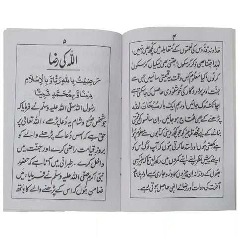 Amal Mukhtasar Sawab Ziyada - Saleemi Book Depot in pakistan