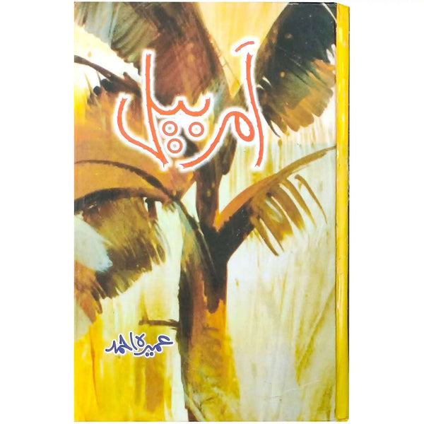 Amarbil By Umiara Ahmad - Saleemi Book Depot 