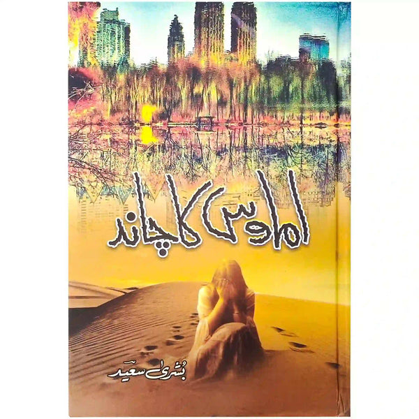 Amawas Ka Chand - Saleemi Book Depot 