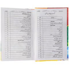 Ambar Ul Yam Urdu Tafseer Para Amm - Saleemi Book Depot in pakistan