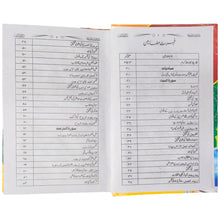 Ambar Ul Yam Urdu Tafseer Para Amm