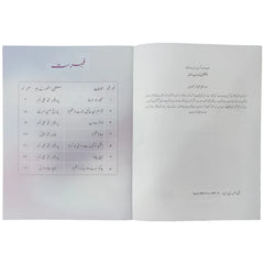 Apex Urdu Adab Silsala 2 Aps - Saleemi Book Depot 