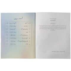 Apex Urdu Adab Silsala 4 Aps - Saleemi Book Depot 