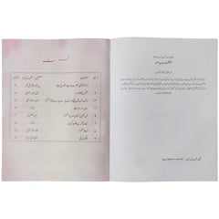 Apex Urdu Adab Silsala 5 Aps - Saleemi Book Depot 
