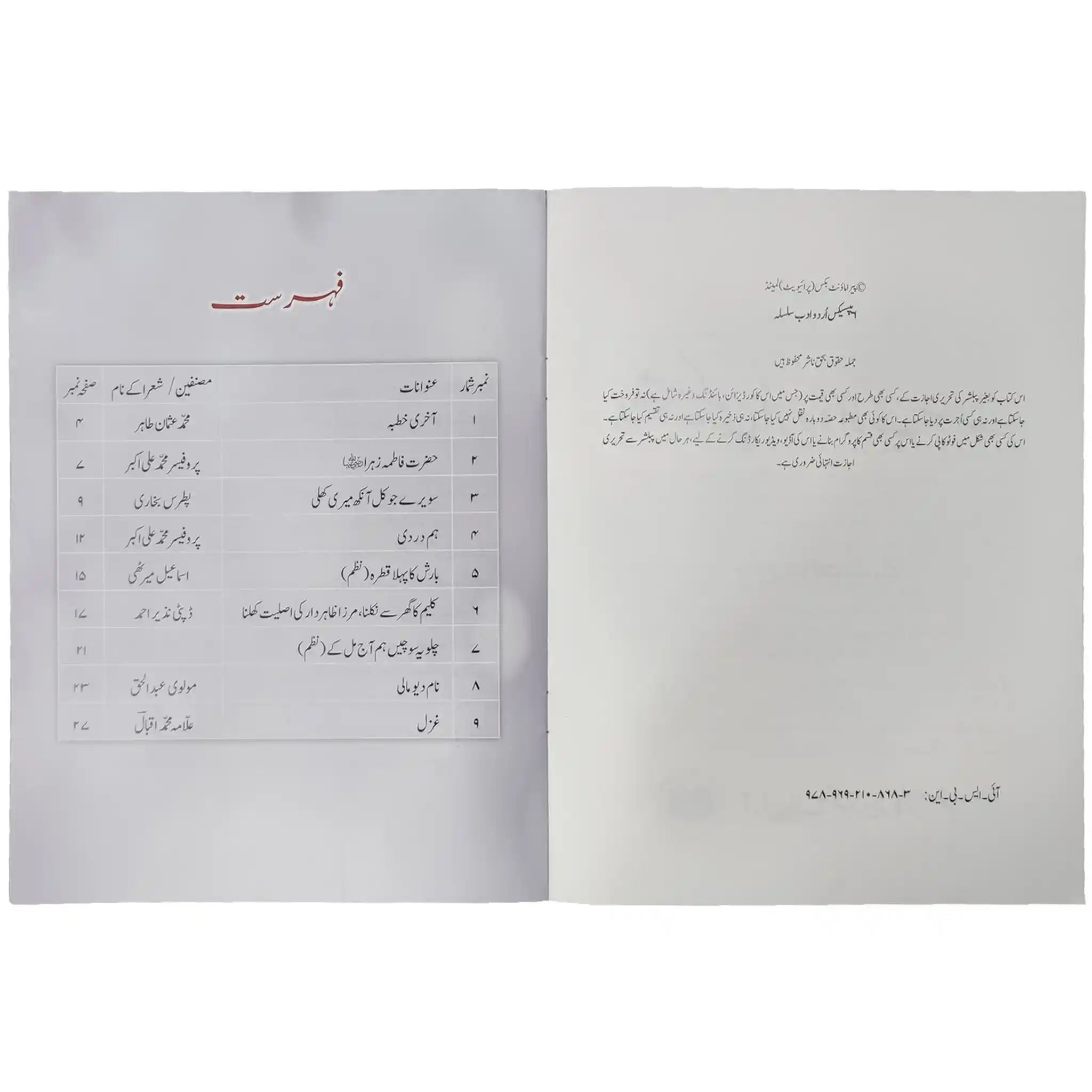 Apex Urdu Adab Silsala 7 Aps - Saleemi Book Depot 