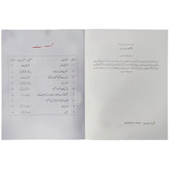 Apex Urdu Adab Silsala 7 Aps - Saleemi Book Depot 