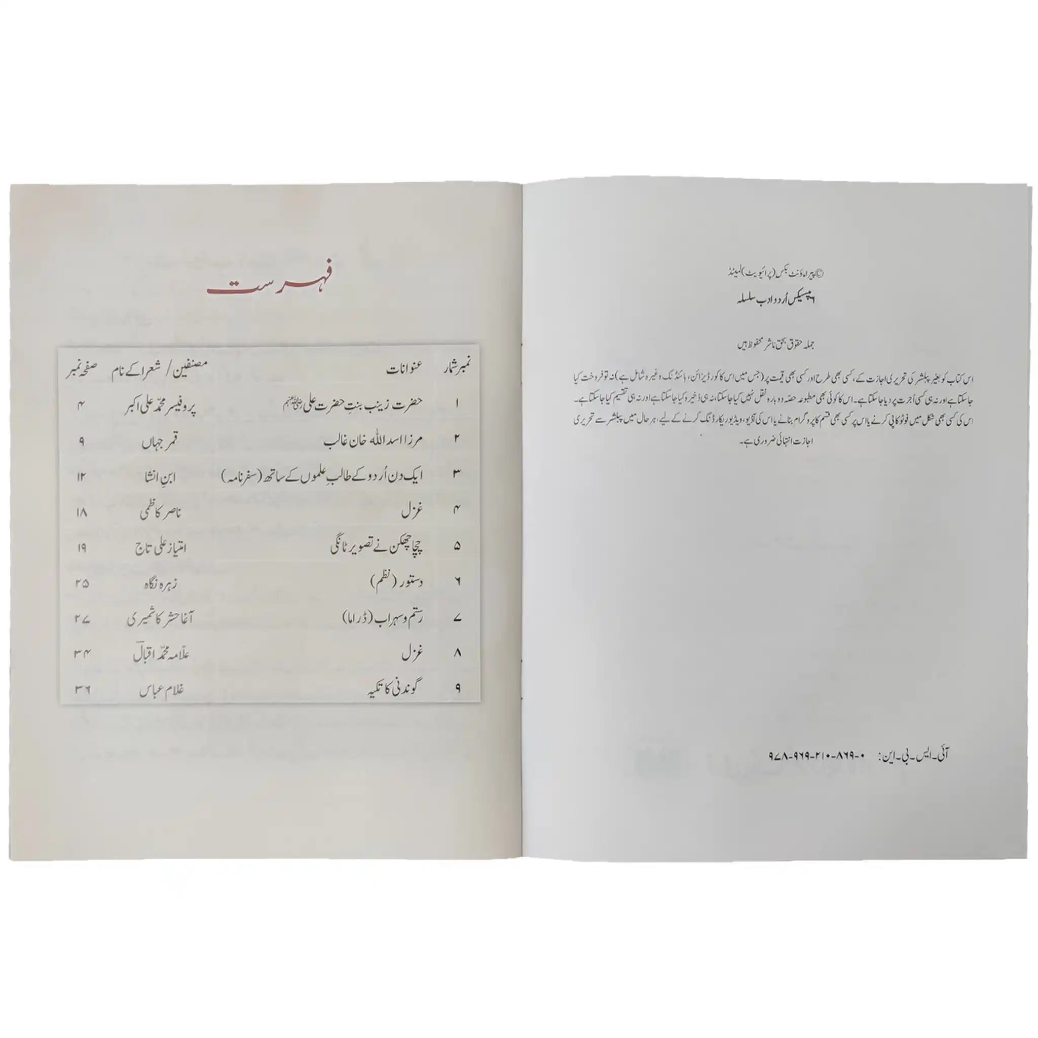 Apex Urdu Adab Silsala 8 Aps - Saleemi Book Depot 