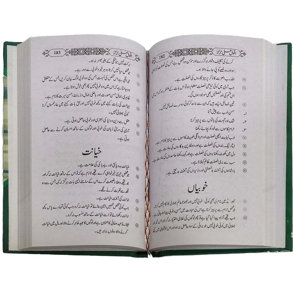 Aqwal e Hazrat Ali (R.A) - Saleemi Book Depot