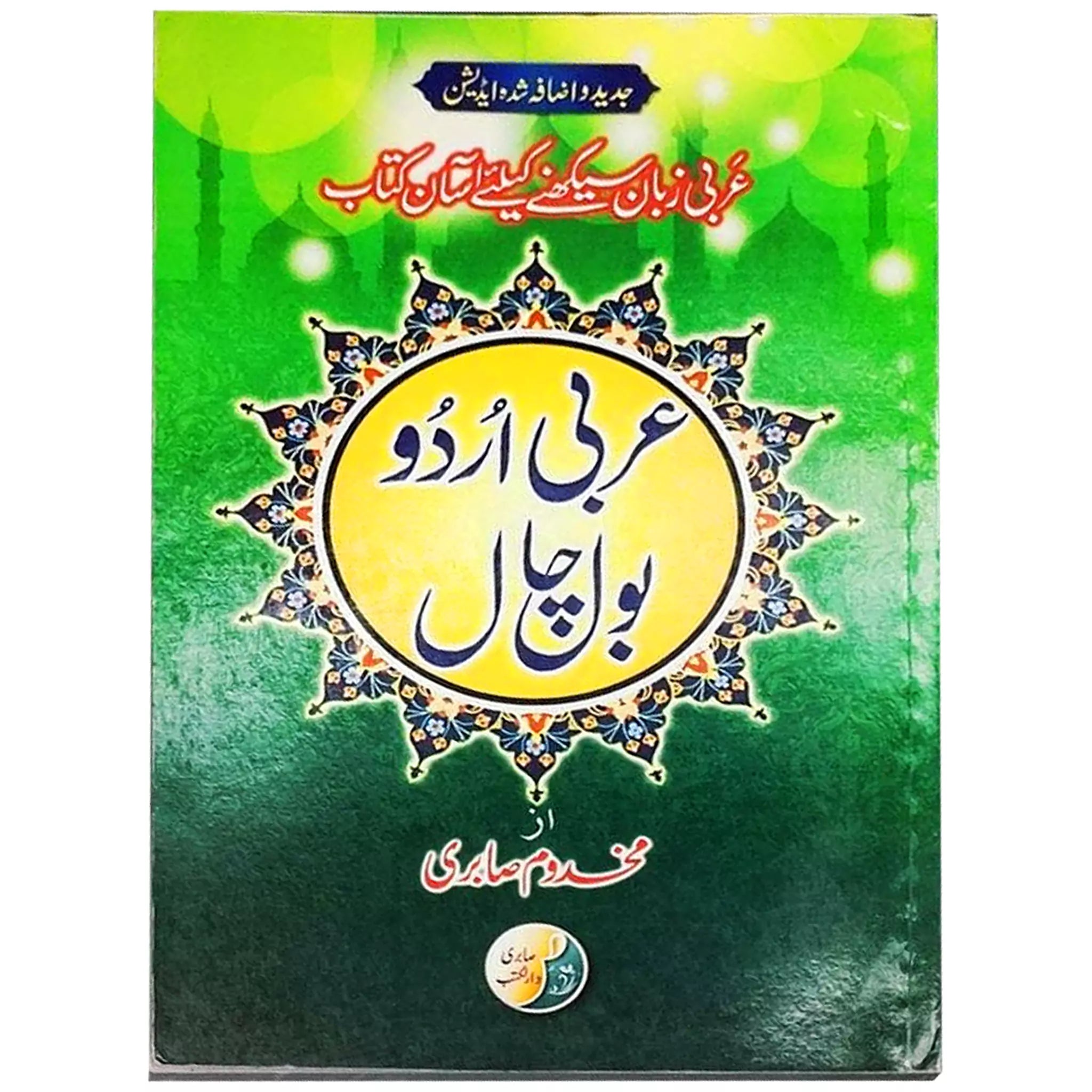 Arbi Urdu Bol Chal New Edition - Saleemi Book Depot in pakistan