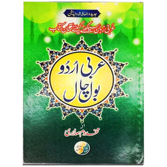 Arbi Urdu Bol Chal New Edition - Saleemi Book Depot in pakistan