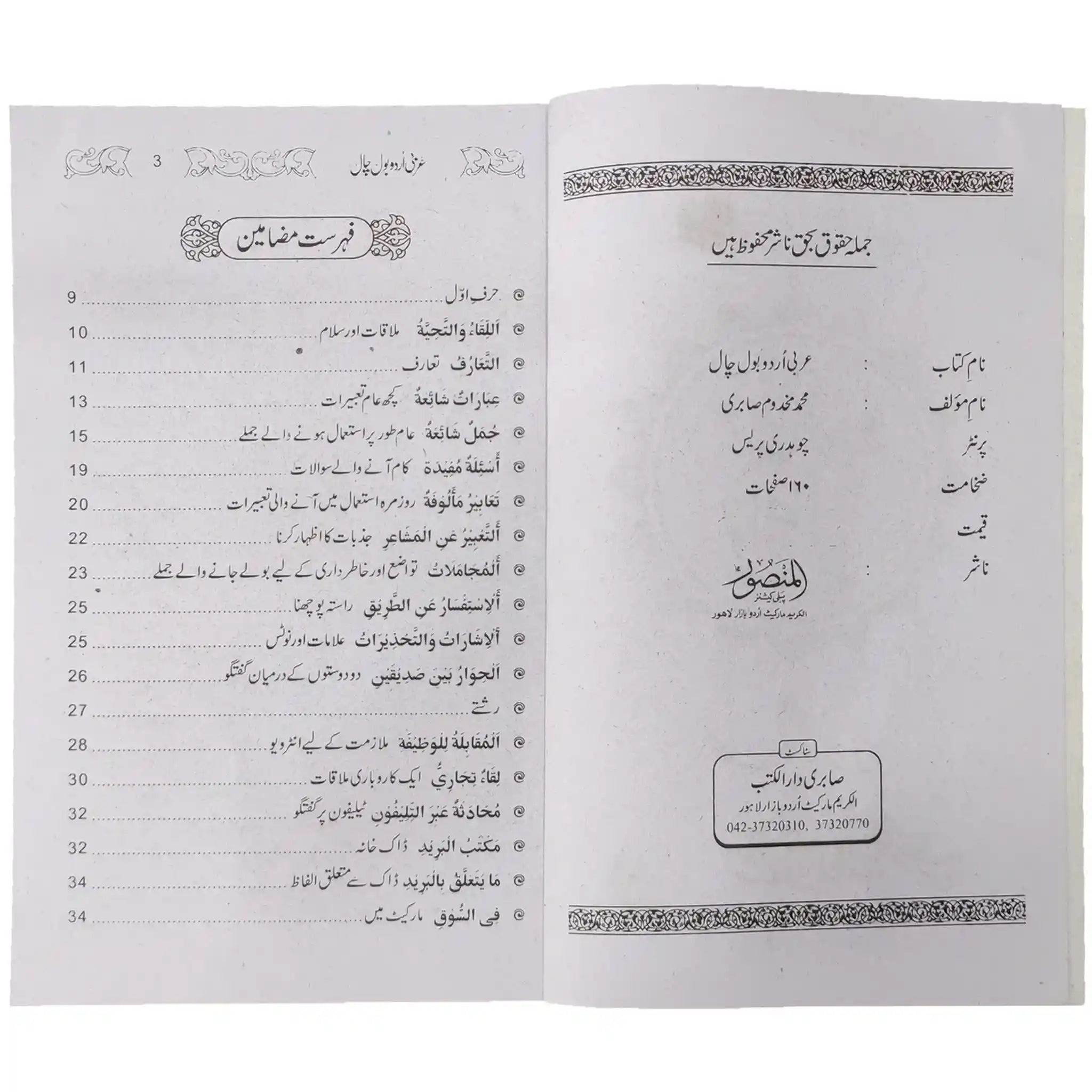 Arbi Urdu Bol Chal New Edition - Saleemi Book Depot in pakistan