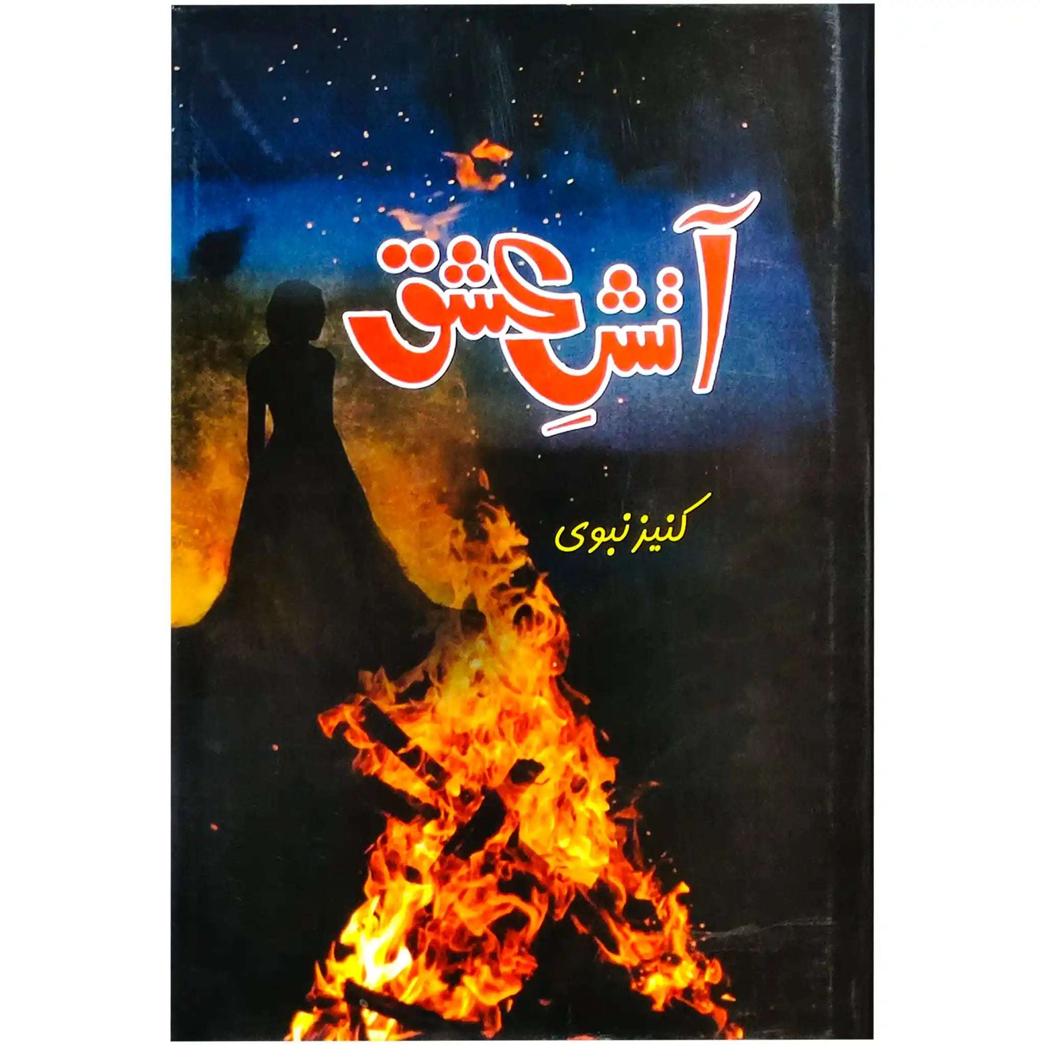 Atish e Ishq - Saleemi Book Depot 
