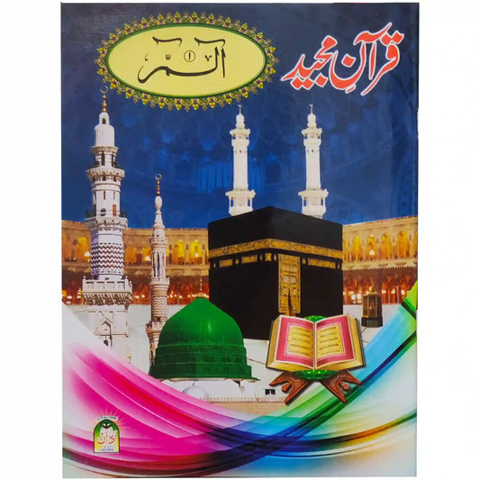 Azaan Sipara Set 100/30AR - Saleemi Book Depot in pakistan #