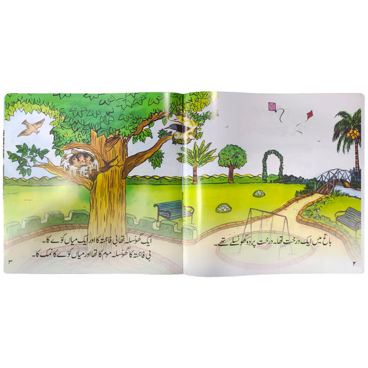 B Fakhta Aur Mian Kawa - KG The Educators - Saleemi Book Depot 