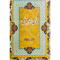 Baal Jibrail Allama Iqbal - Saleemi Book Depot in pakistan