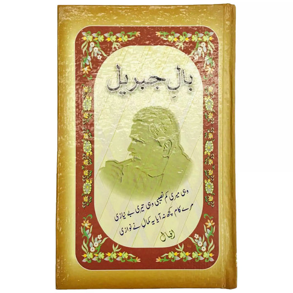 Baal Jibrail Allama Iqbal - Saleemi Book Depot