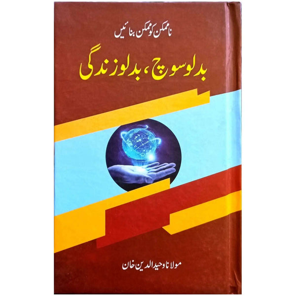 Badlo Soch Badlo Zindagi - Saleemi Book Depot 