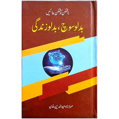 Badlo Soch Badlo Zindagi - Saleemi Book Depot 