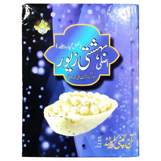 Bahishti Zaver Urdu translation 418L Taj Company - Saleemi Book Depot in pakistan #
