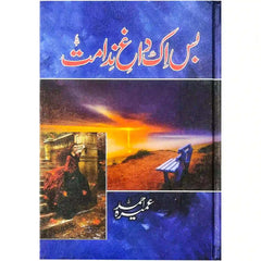 Bas Ik Dagh e Nadamat By Umera Ahmed - Saleemi Book Depot 