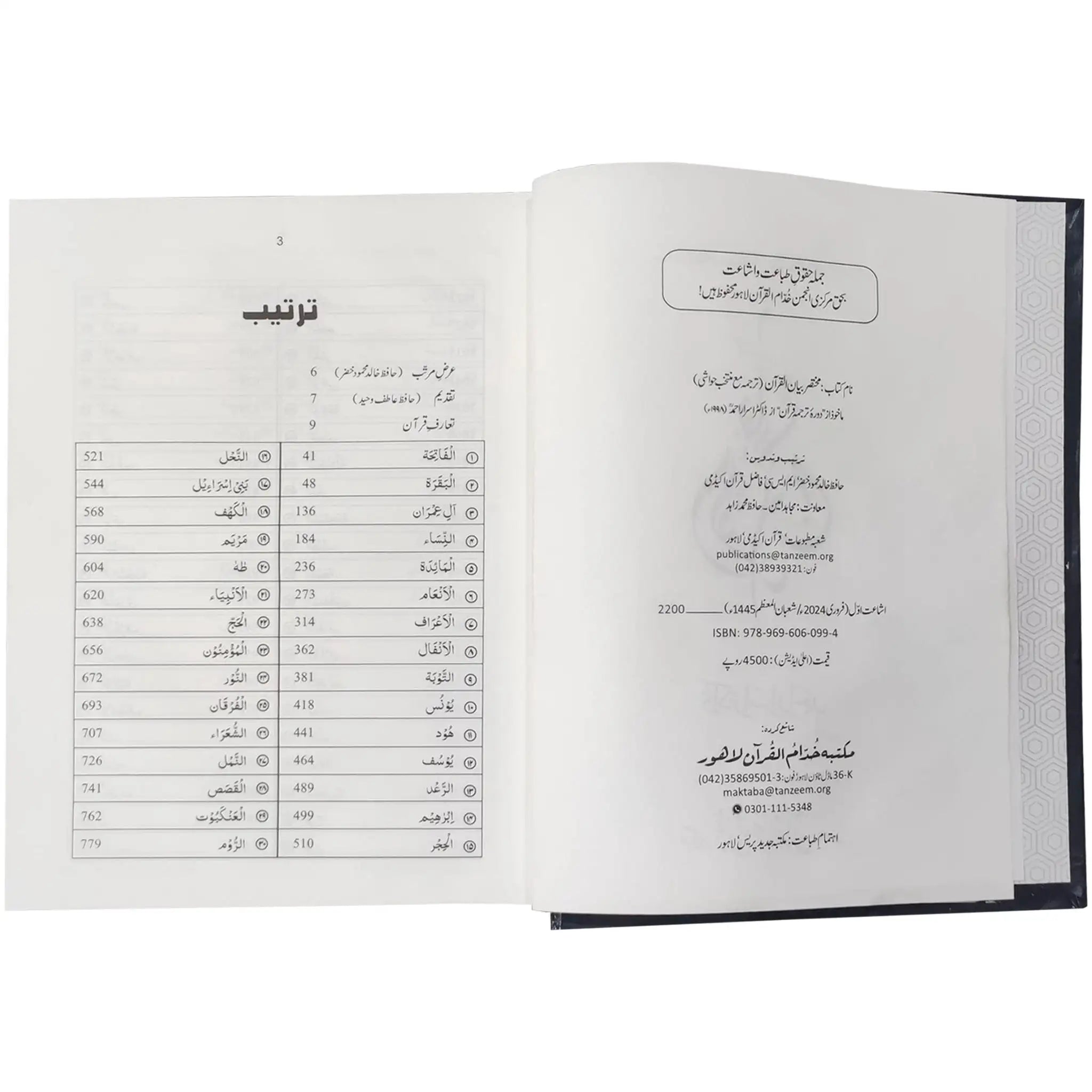 Bayan ul Quran Dr Israr Ahmad - Saleemi Book Depot in pakistan