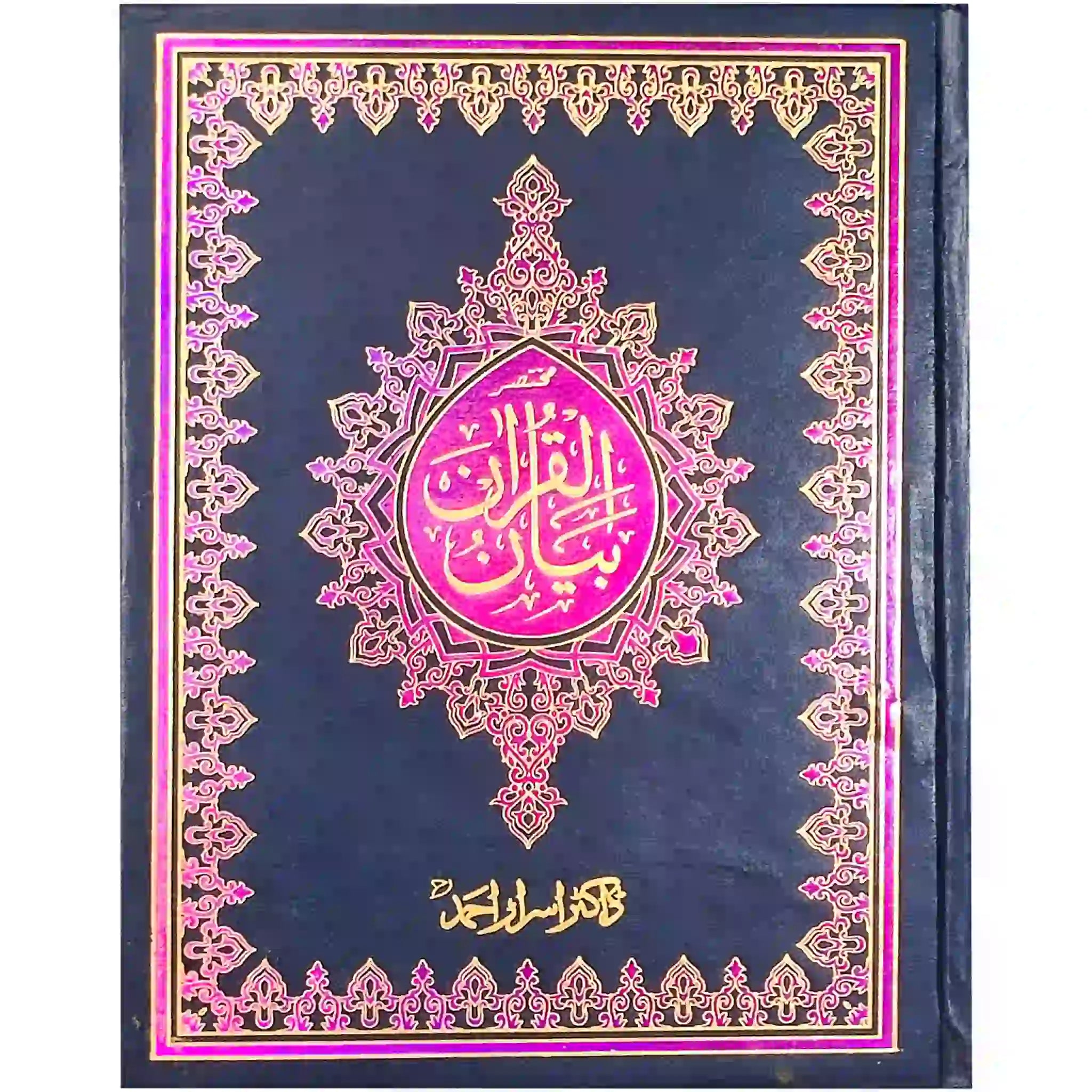Bayan ul Quran Dr Israr Ahmad - Saleemi Book Depot in pakistan
