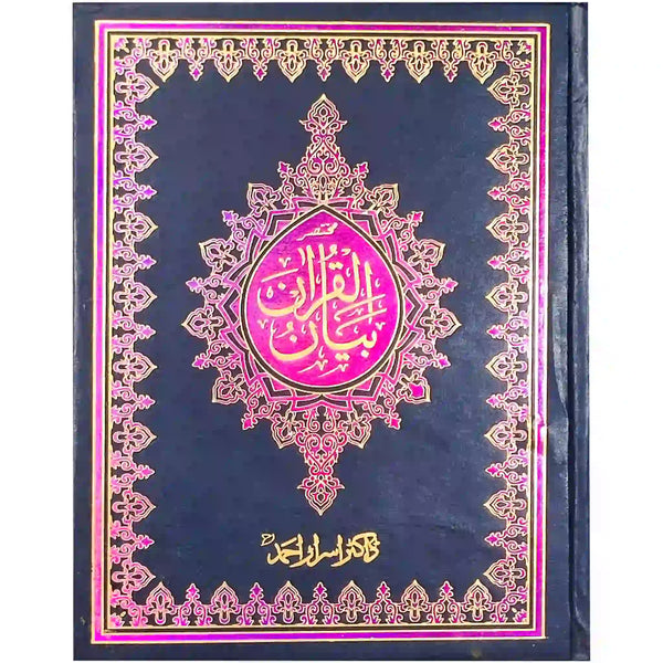 Bayan ul Quran Dr Israr Ahmad - Saleemi Book Depot in pakistan