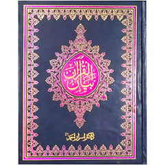 Bayan ul Quran Dr Israr Ahmad - Saleemi Book Depot in pakistan