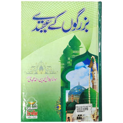 Bazurgo Ky Aqeede - Saleemi Book Depot in pakistan