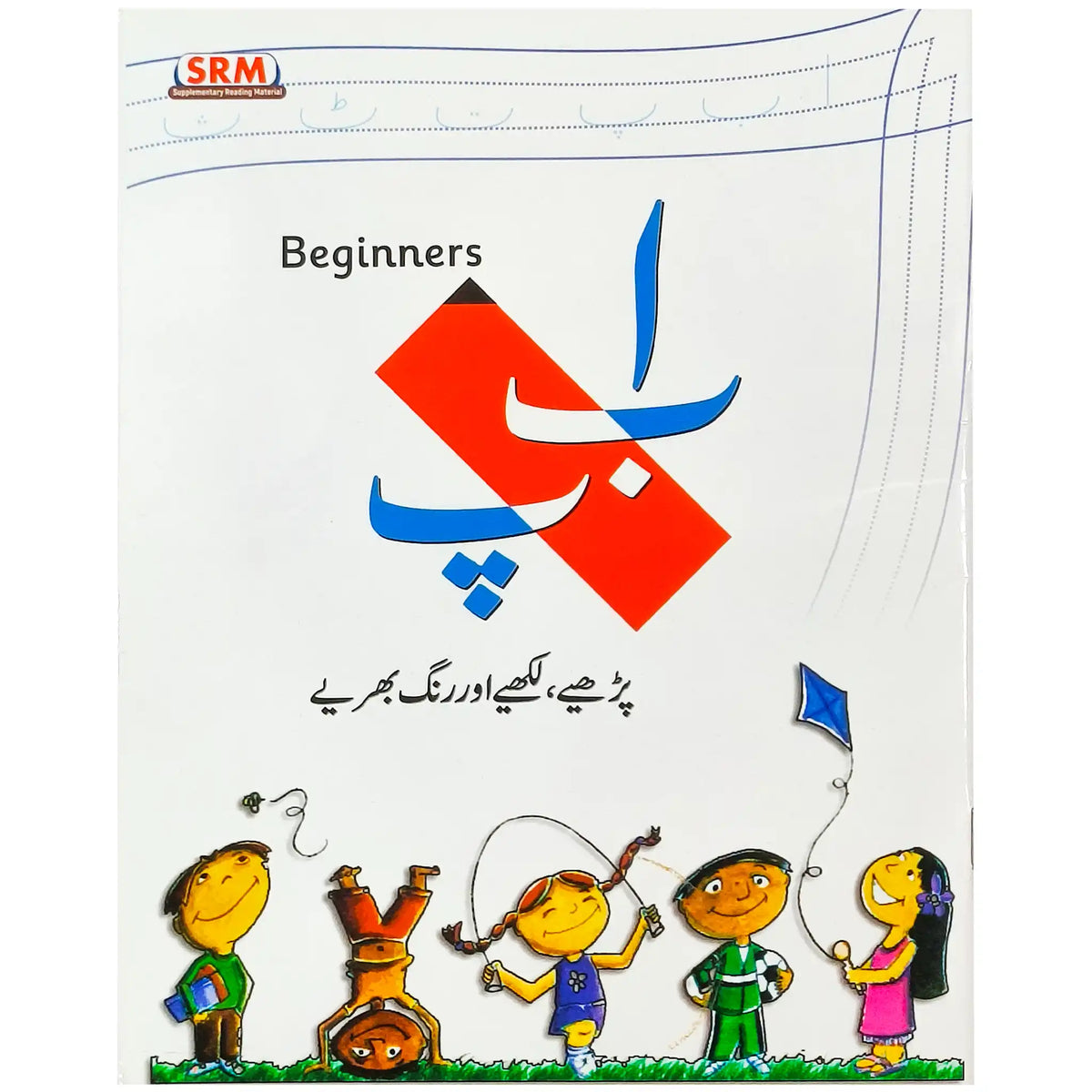 Beginners Alif Bay Pay Likhein or Rang Bharain Book Wise