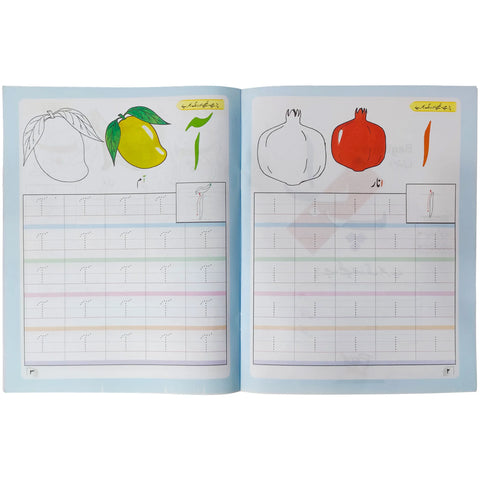 Beginners Alif Bay Pay Likhein or Rang Bharain Book Wise