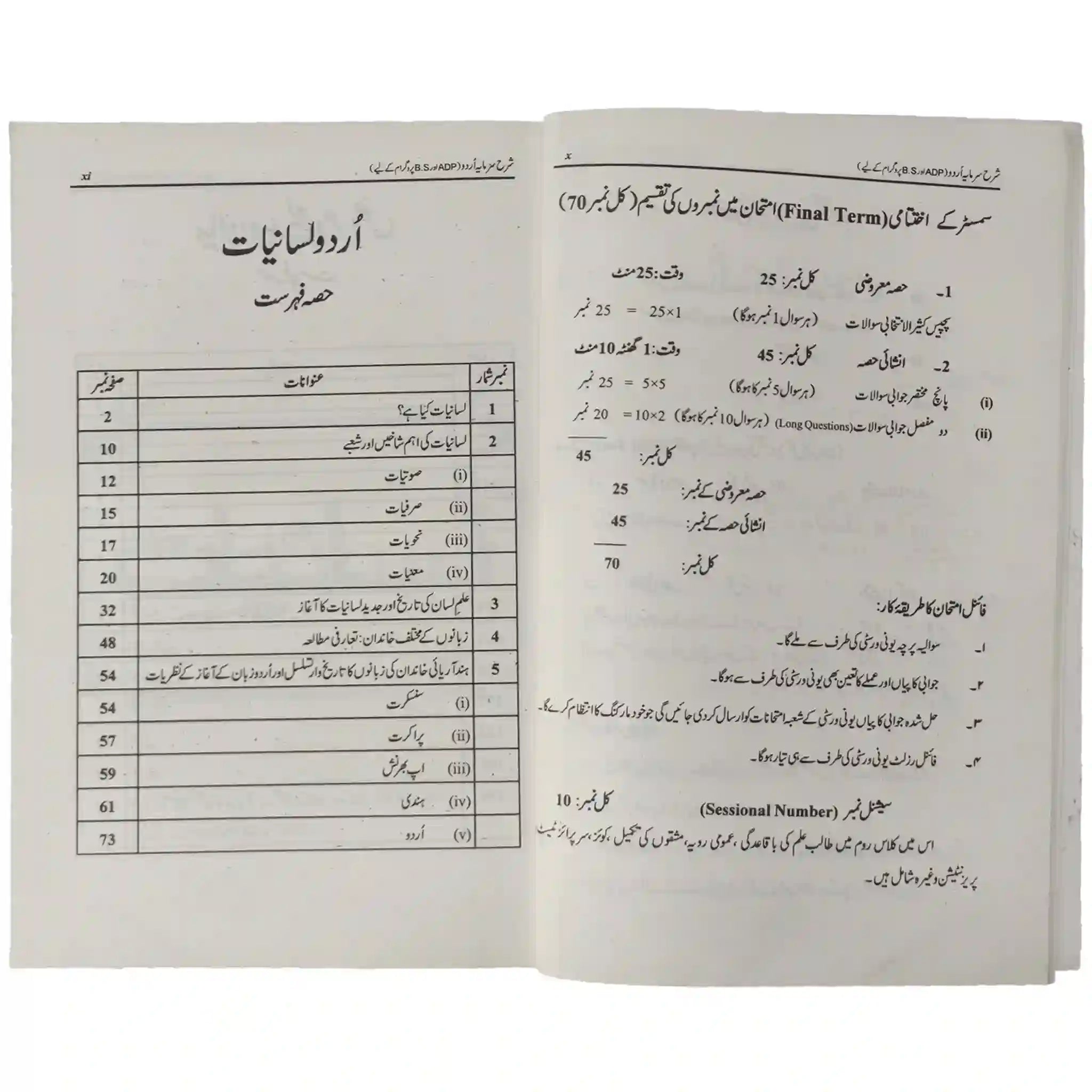 Captain Sharah Sarmaya Urdu Lisaniyat Biyan O Badih Arooz for ADP,BS - Saleemi Book Depot 