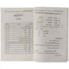 Captain Sharah Sarmaya Urdu Lisaniyat Biyan O Badih Arooz for ADP,BS - Saleemi Book Depot 