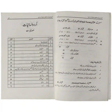 Captain Sharah Sarmaya Urdu Lisaniyat Biyan O Badih Arooz for ADP,BS - Saleemi Book Depot 