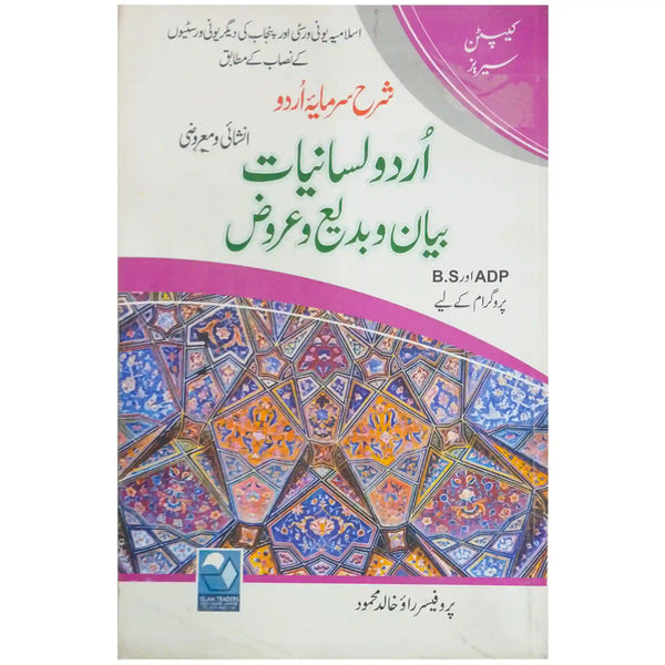 Captain Sharah Sarmaya Urdu Lisaniyat Biyan O Badih Arooz for ADP,BS - Saleemi Book Depot 